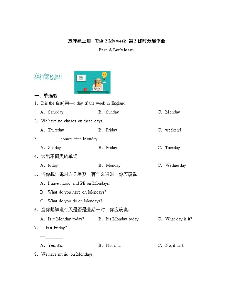 【同步分层作业】人教PEP版五上英语 Unit 2 My week 第2课时 Part A《Let 's learn》课时练(分层含答案)第1页