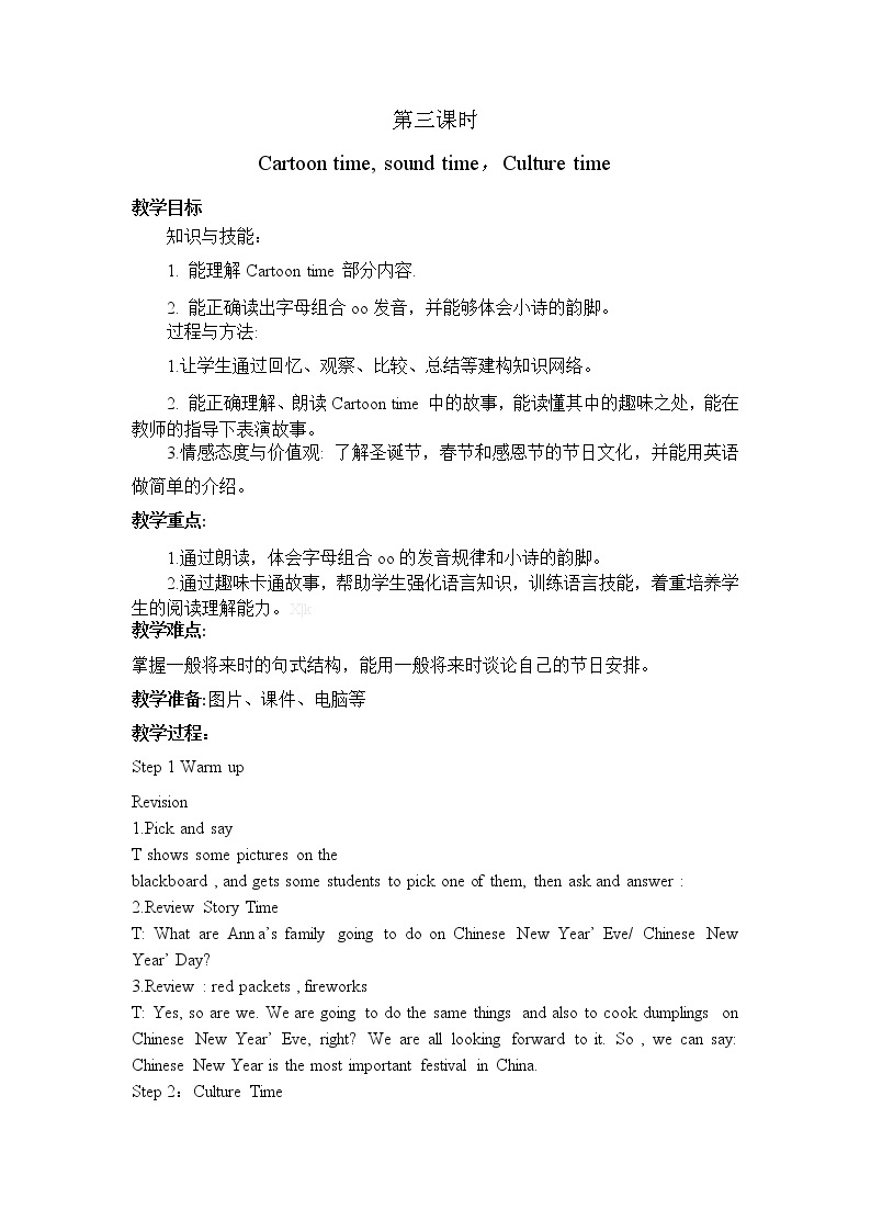 六年级上册英语教案-unit8 Chinese New Year第3课时 译林版01