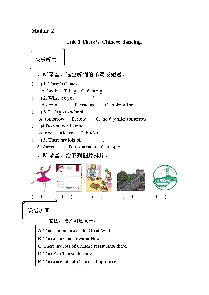 【同步分层作业】外研版(三起)英语六年级上册 M2U1 There's Chinese dancing 课时练(分层含答案)01