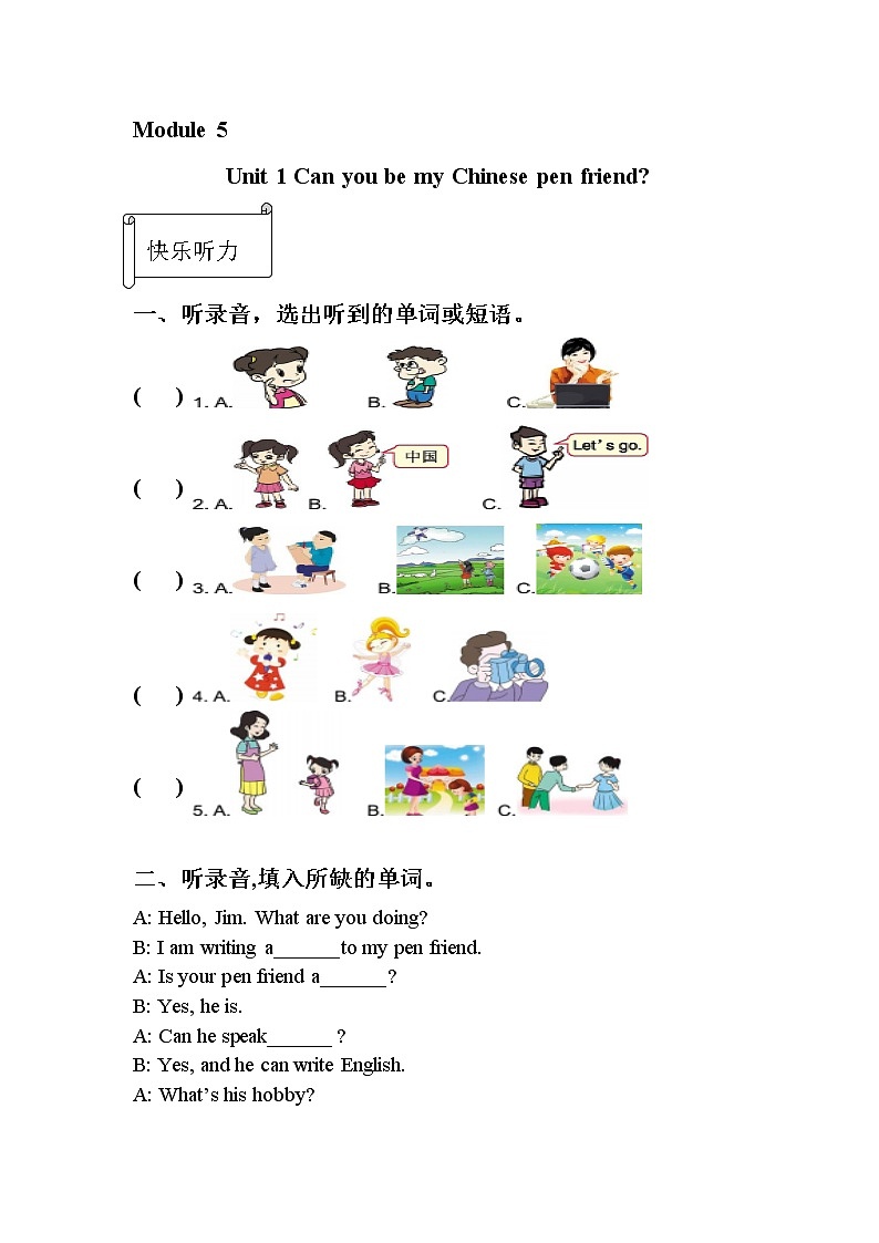 【同步分层作业】外研版(三起)英语六年级上册 M5U1 Can you be my Chinese pen friend 课时练(分层含答案)01