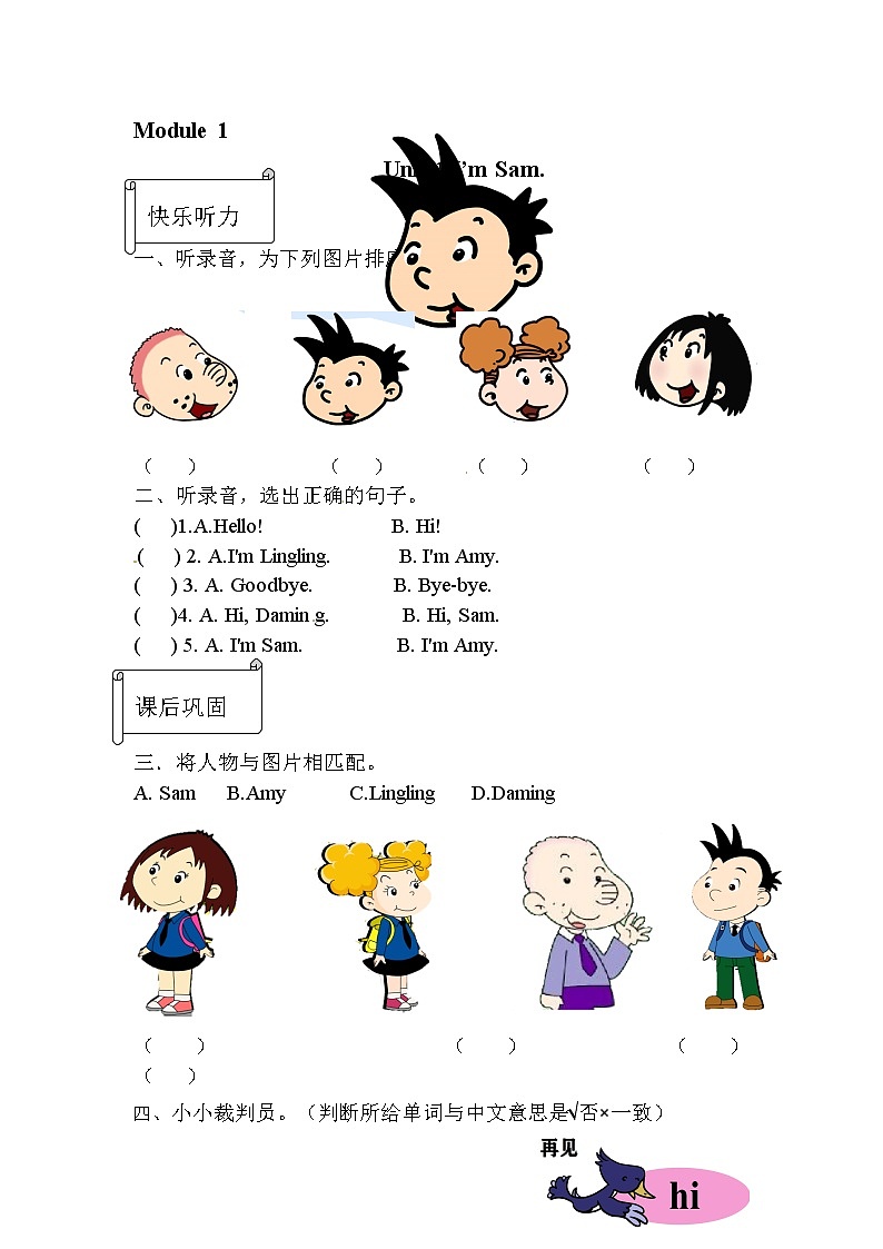 【同步分层作业】外研版(三起)英语三年级上册 M1U1 I'm Sam 课时练(分层含答案)01