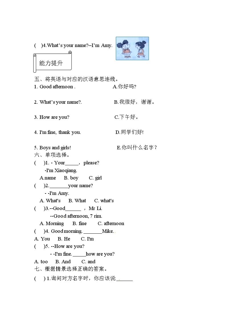 【同步分层作业】外研版(三起)英语三年级上册  M2U2 What's your name  课时练（分层含答案）02