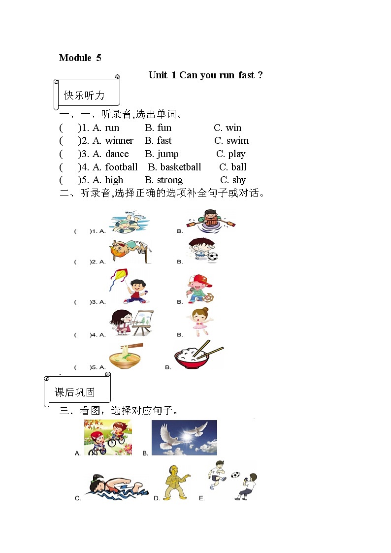 【同步分层作业】外研版(三起)英语四年级上册 M5U1 Can you run fast 课时练(分层含答案)第1页