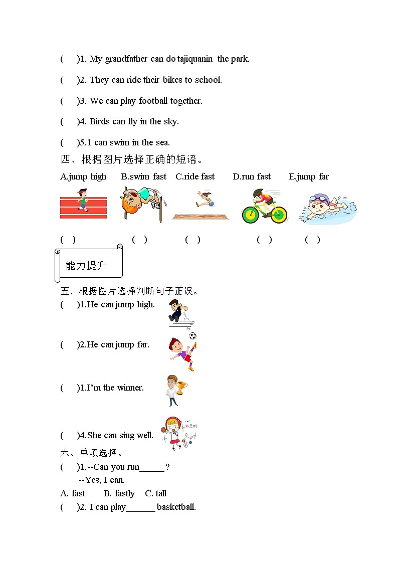 【同步分层作业】外研版(三起)英语四年级上册 M5U1 Can you run fast 课时练(分层含答案)第2页