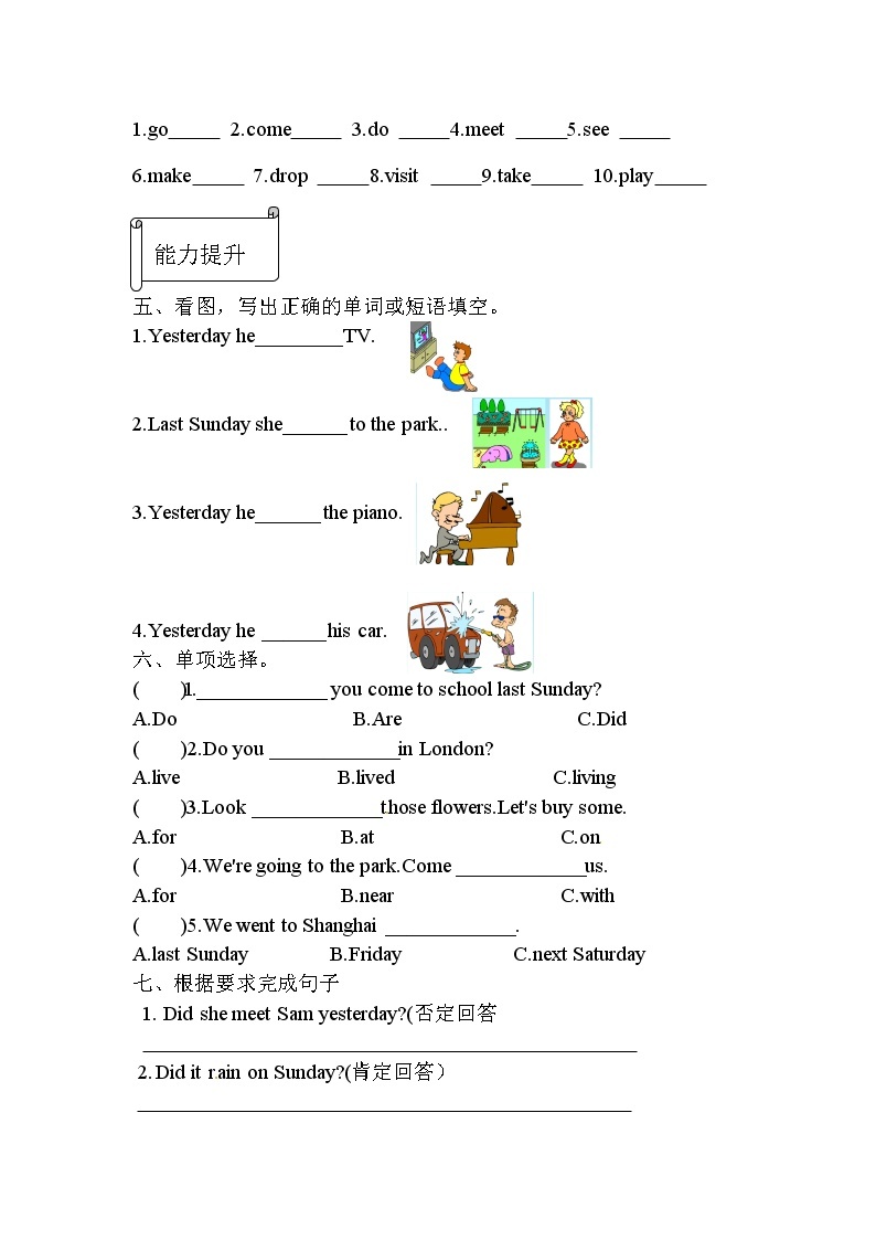 【同步分层作业】外研版(三起)英语五年级上册 M1U1 Did you come back yesterday 课时练（分层含答案）02