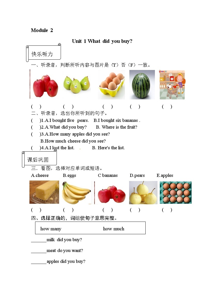 【同步分层作业】外研版(三起)英语五年级上册 M2U1 What did you buy 课时练（分层含答案）01