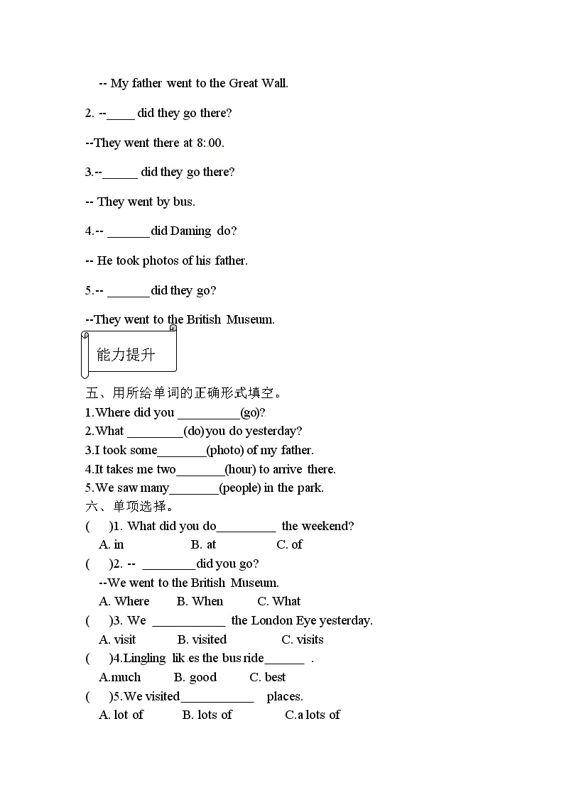 【同步分层作业】外研版(三起)英语五年级上册  M3U1 Where did you go 课时练（分层含答案）02