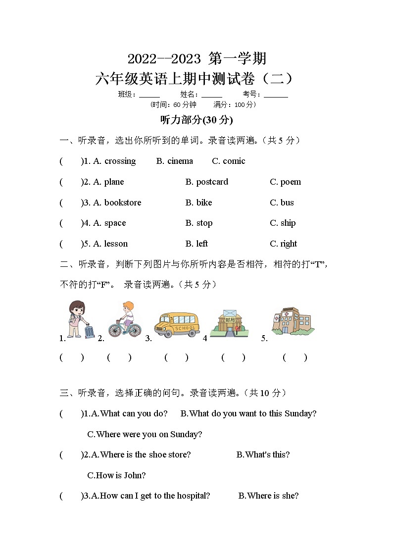 人教PEP版 小学英语六年级上册 期中模拟卷(二)(含听力音频和答案)01