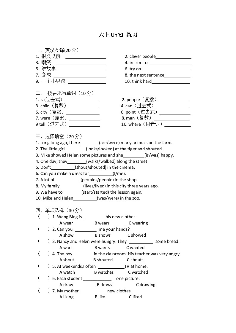 牛津译林版六上Unit1 练习周考试卷(无答案)01