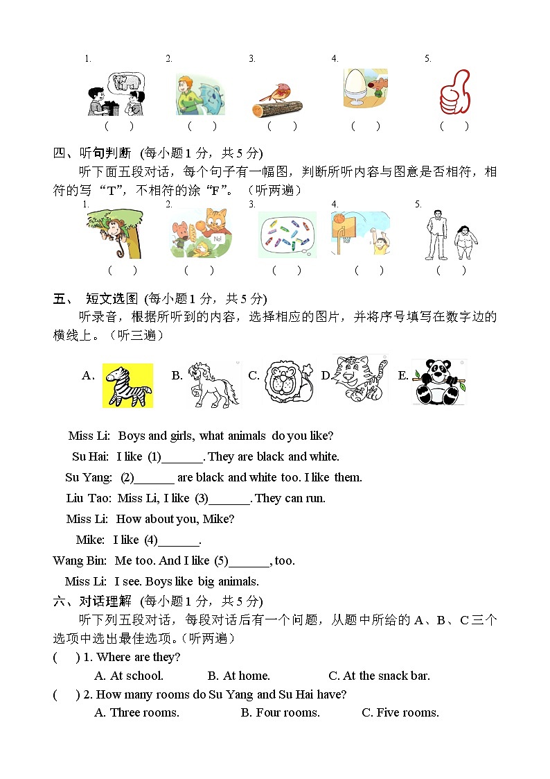 2018年秋学期小学《英语》四年级上册期末考试试题(2019.1.2).doc第2页