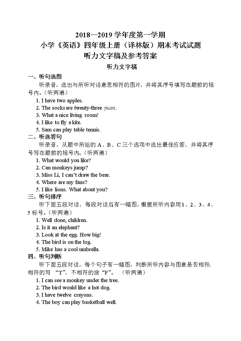 2018年秋学期小学《英语》四年级上册期末听力及答案(2019.1.2)第1页