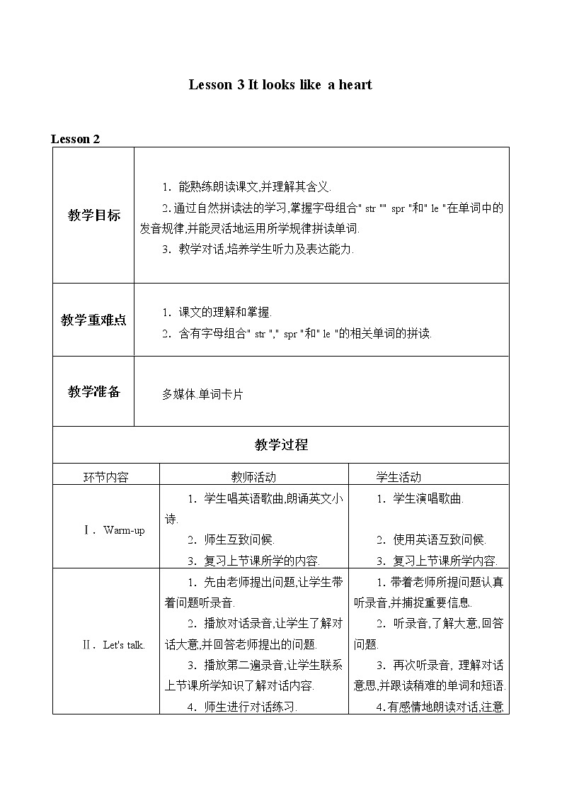 六年级下册英语教案-Unit 3 Lesson 3 It looks like a heart ∣ 川教版(三年级起点)第1页