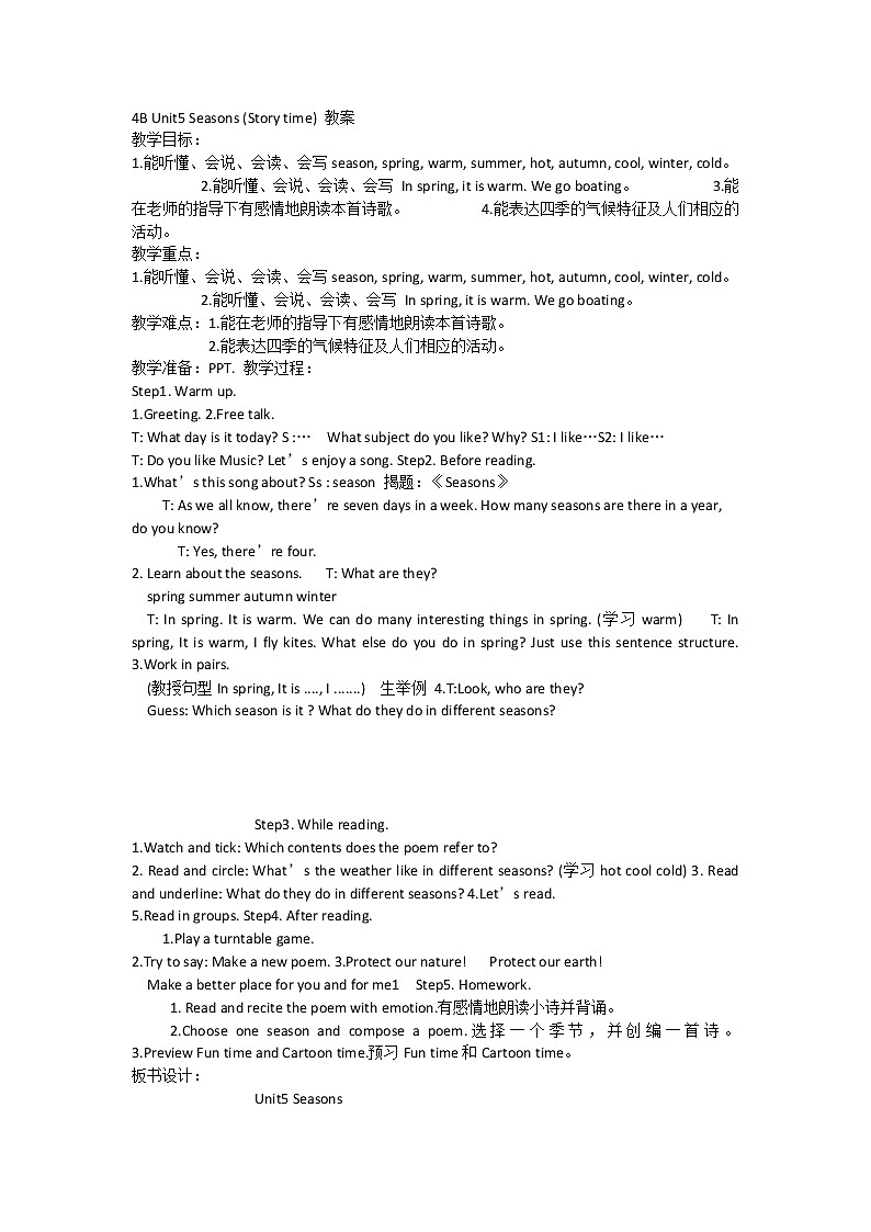 牛津译林版4B unit5 seasons1教案01
