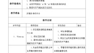 川教版六年级下册Lesson 2 How is New York?教学设计及反思