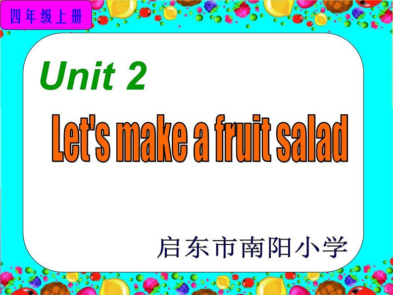 牛津译林版4A Unit2 Let 's make a fruit salad 第二课时PPT课件第1页