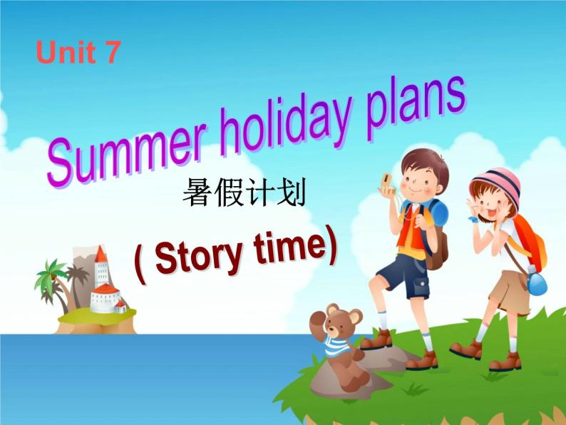 牛津译林版6B unit7 summer holiday plansPPT课件01