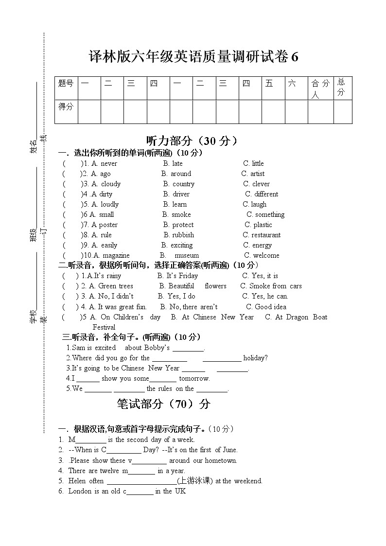 牛津译林版六下英语期末试卷(无答案)第1页