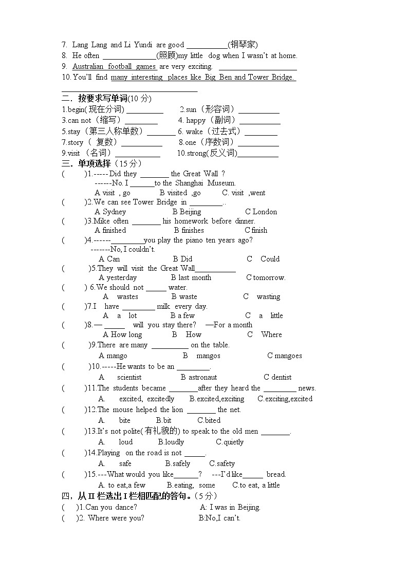 牛津译林版六下英语期末试卷(无答案)第2页