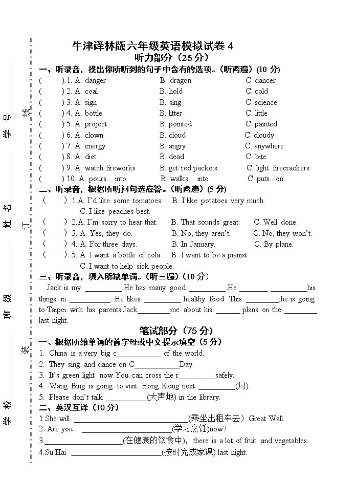 牛津译林版英语六年级下册综合模拟试卷(无答案)第1页