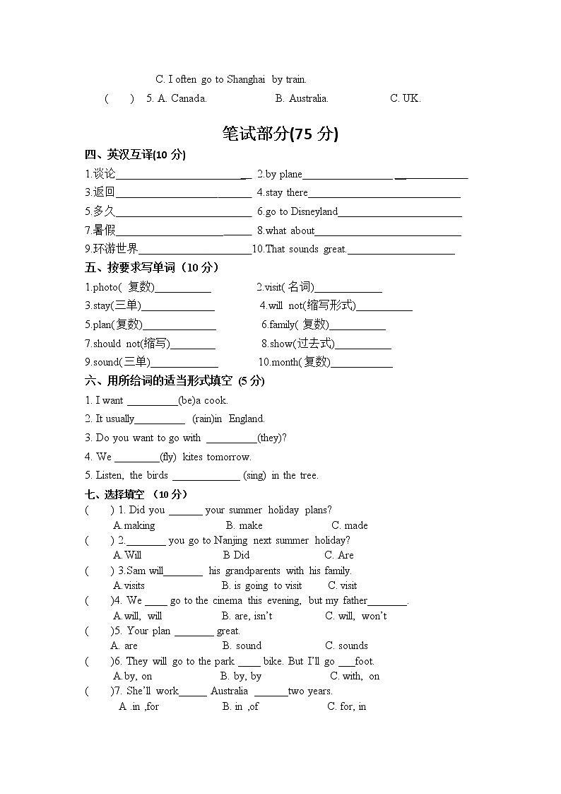 译林牛津版六年级下册unit7单元检测试卷(无答案)第2页