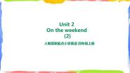 小学英语人教版 (新起点)四年级上册Unit 2 On the WeekendLesson 2课前预习课件ppt