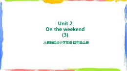 人教新起点四年级英语上Unit 2 -3On the weekend 第三课时 课件