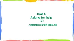 人教新起点四年级英语上Unit4-1 Asking for help lesson1 课件