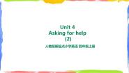 人教版 (新起点)四年级上册Lesson 2图片课件ppt