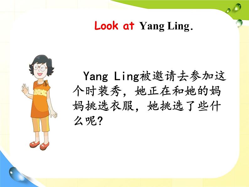 Unit5 Look at me Fun time&Cartoon time (课件) 译林版 (三起)英语三年级上册05