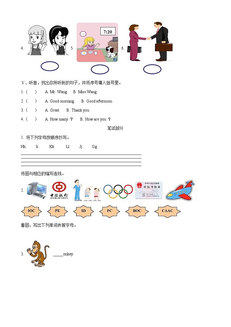 精品解析：2021-2022學(xué)年福建省莆田市秀嶼區(qū)閩教版三年級(jí)上冊(cè)期中測(cè)試英語試卷（原卷版）第3頁