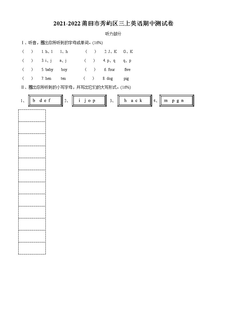 精品解析：2021-2022學(xué)年福建省莆田市秀嶼區(qū)閩教版三年級(jí)上冊(cè)期中測(cè)試英語試卷（解析版）第1頁