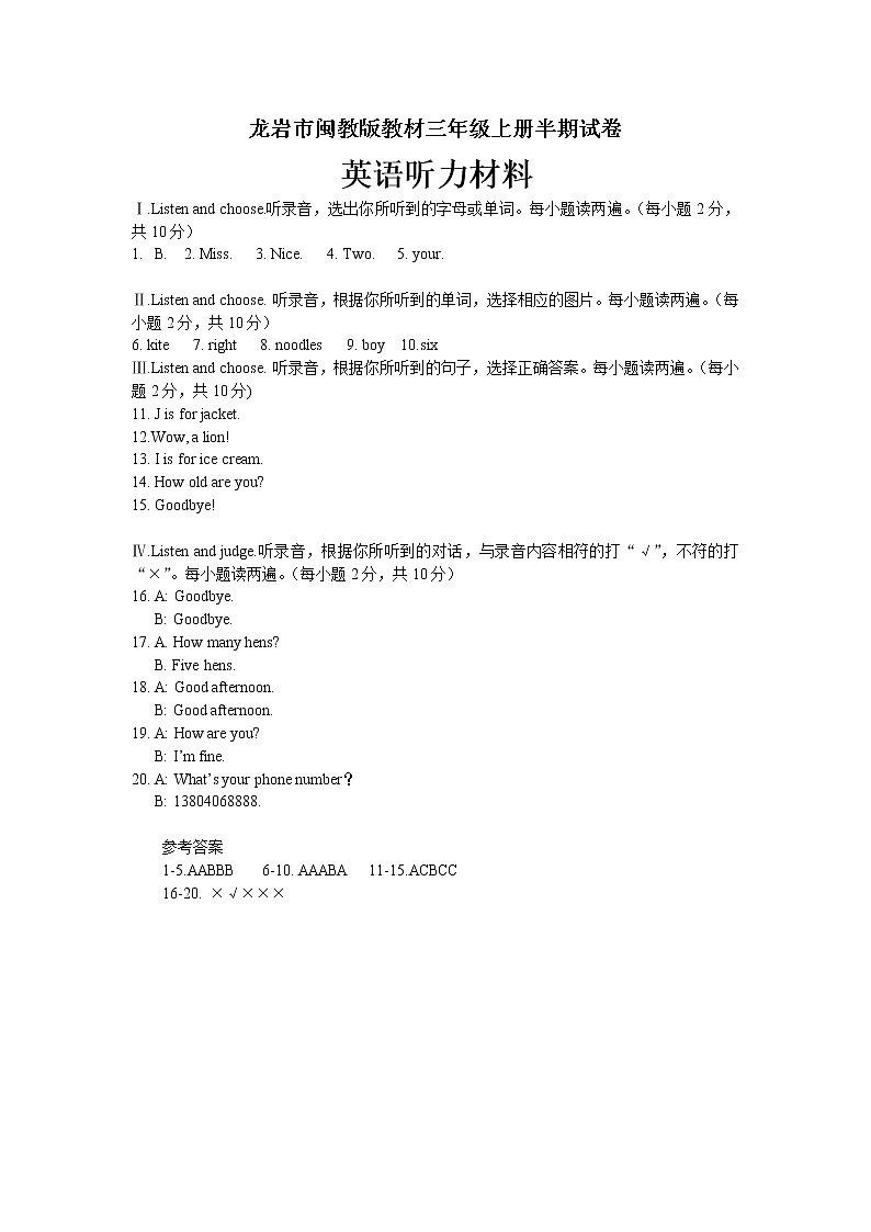 2020-2021第一學(xué)期三年級(jí)英語(yǔ)半期考測(cè)試題（8開(kāi)）聽(tīng)力材料 聽(tīng)力含答案第1頁(yè)
