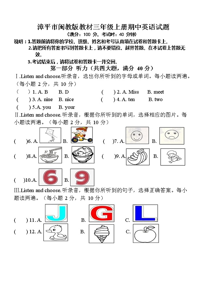 2020-2021第一學(xué)期三年級(jí)英語(yǔ)半期考測(cè)試題（8開(kāi)）筆試無(wú)答案第1頁(yè)