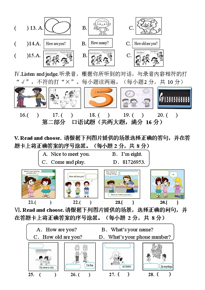 2020-2021第一學(xué)期三年級(jí)英語(yǔ)半期考測(cè)試題（8開(kāi)）筆試無(wú)答案第2頁(yè)