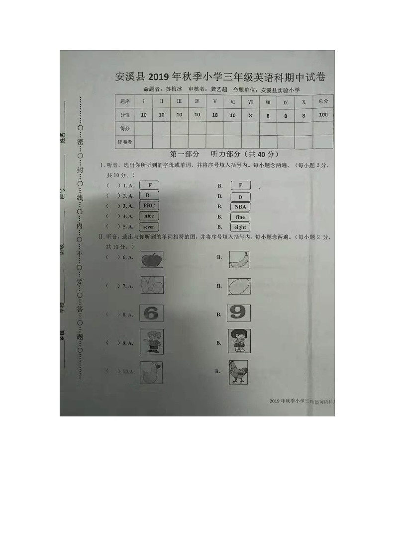 安溪县三英上英语期中第1页