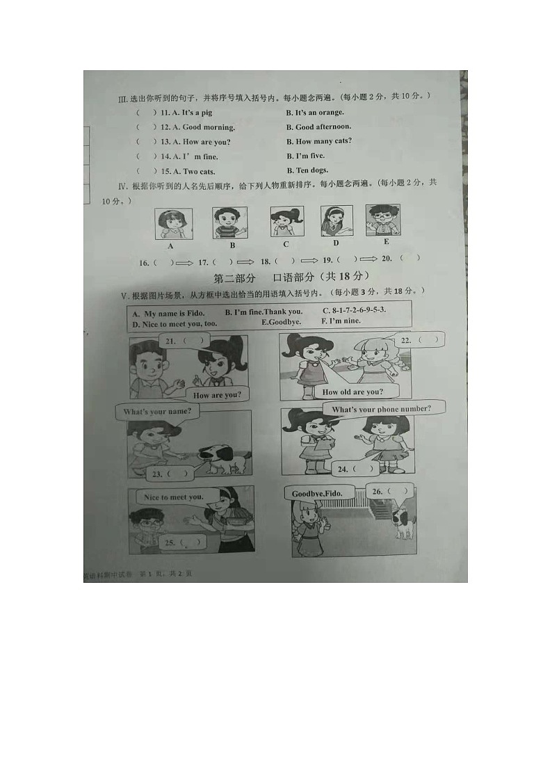 安溪县三英上英语期中第2页