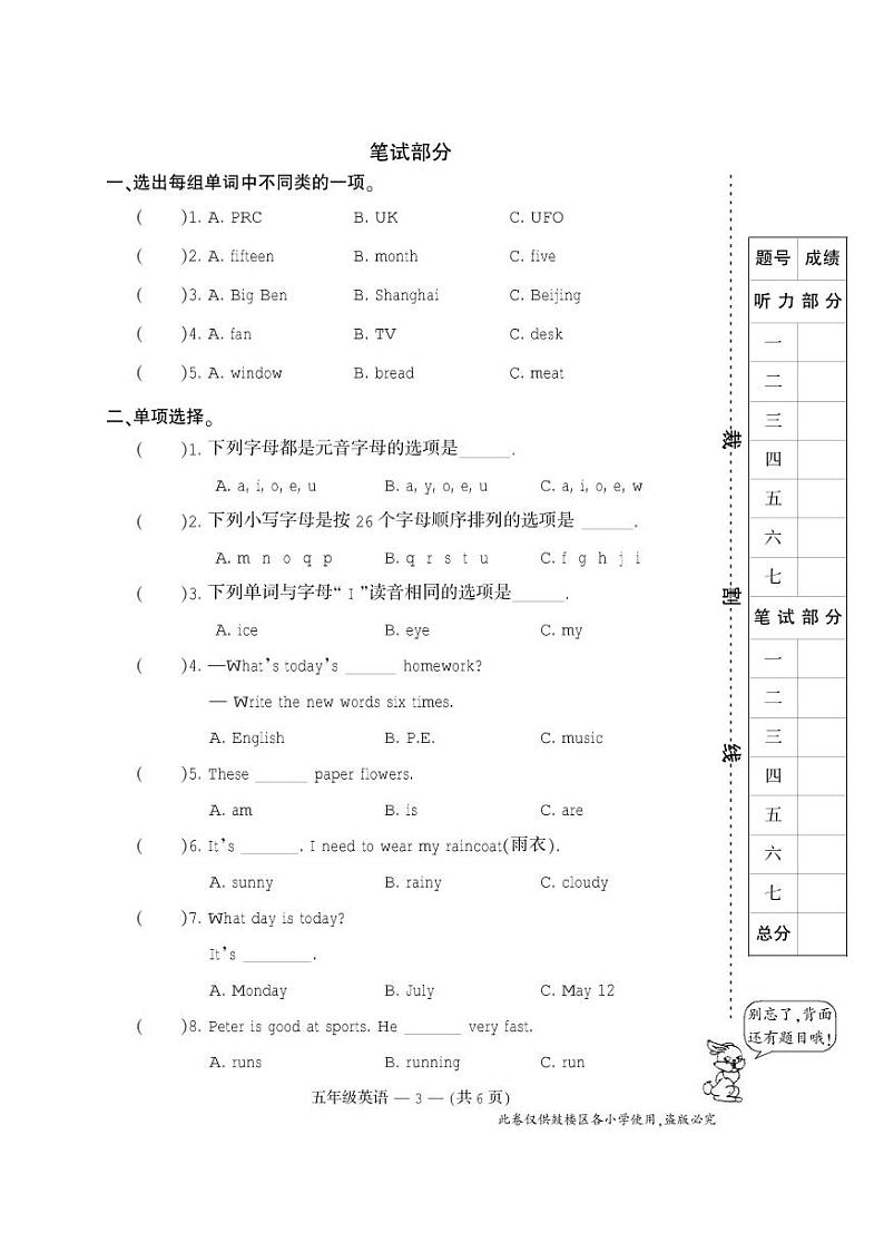 闽教版五年级英语上册期末试卷(福建福州鼓楼区2021年秋真卷) PDF 含听力原文和答案不含音频03