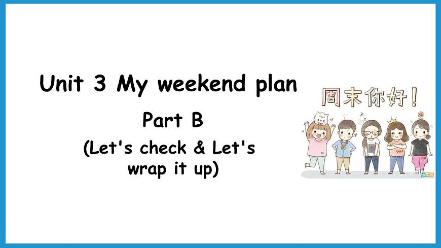 Unit3 partB Let 's check & Let 's wrap it up(課件)人教PEP版英語(yǔ)六年級(jí)上冊(cè)第1頁(yè)