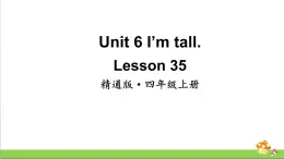 人教精通版四年级上册Lesson 35教学课件