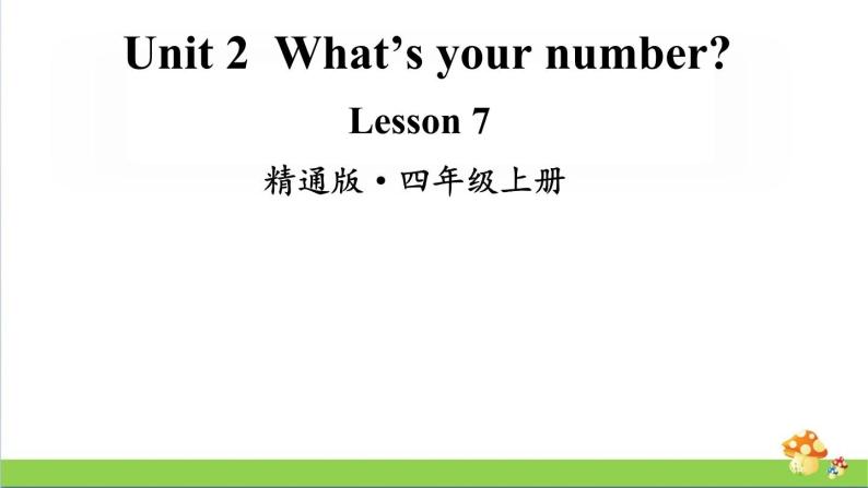 人教精通版四年级上册Lesson 7教学课件01