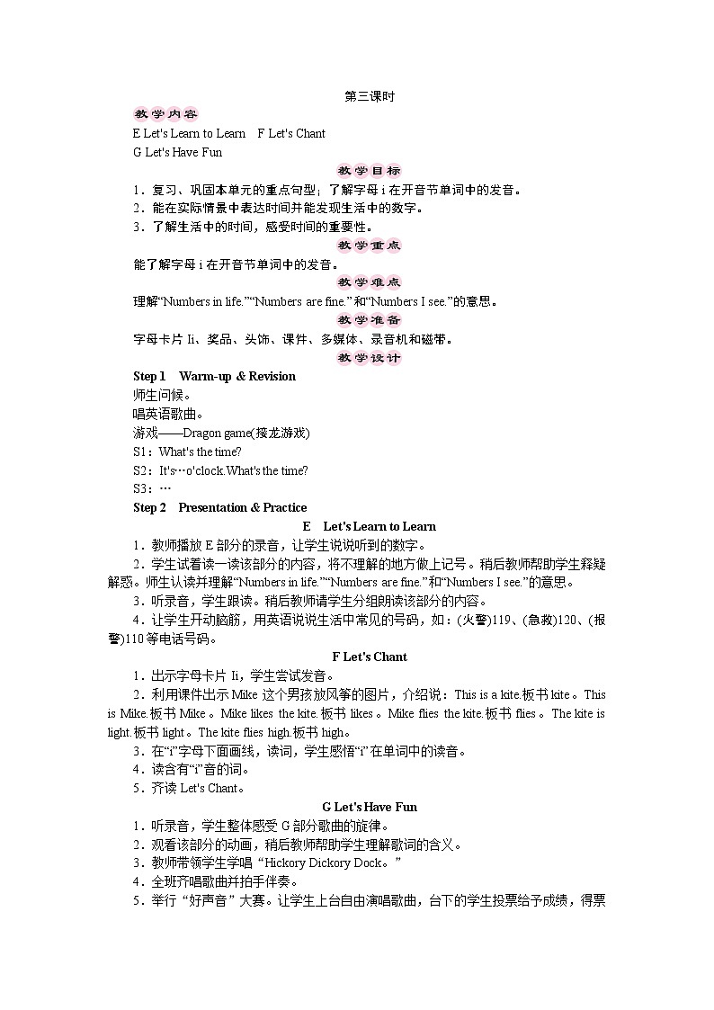 三年级下册英语教案-Unit 5 What time is it 第三课时 湘少版(三起)第1页