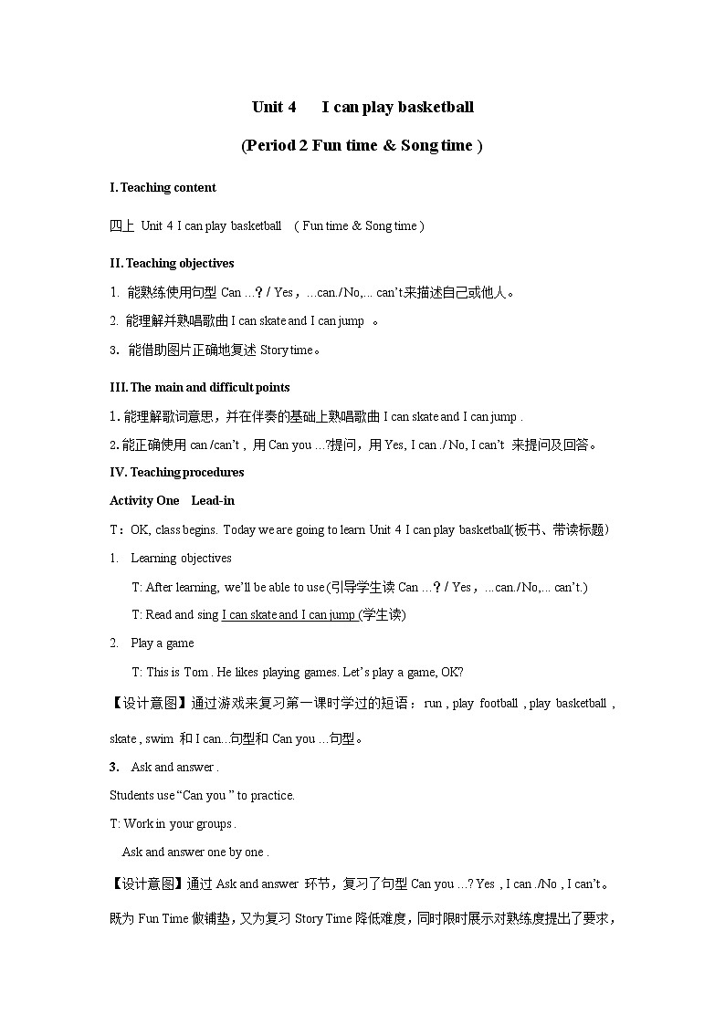 Unit4 I can play basketball Fun time & Cartoon time(教案)译林版(三起)英语四年级上册第1页