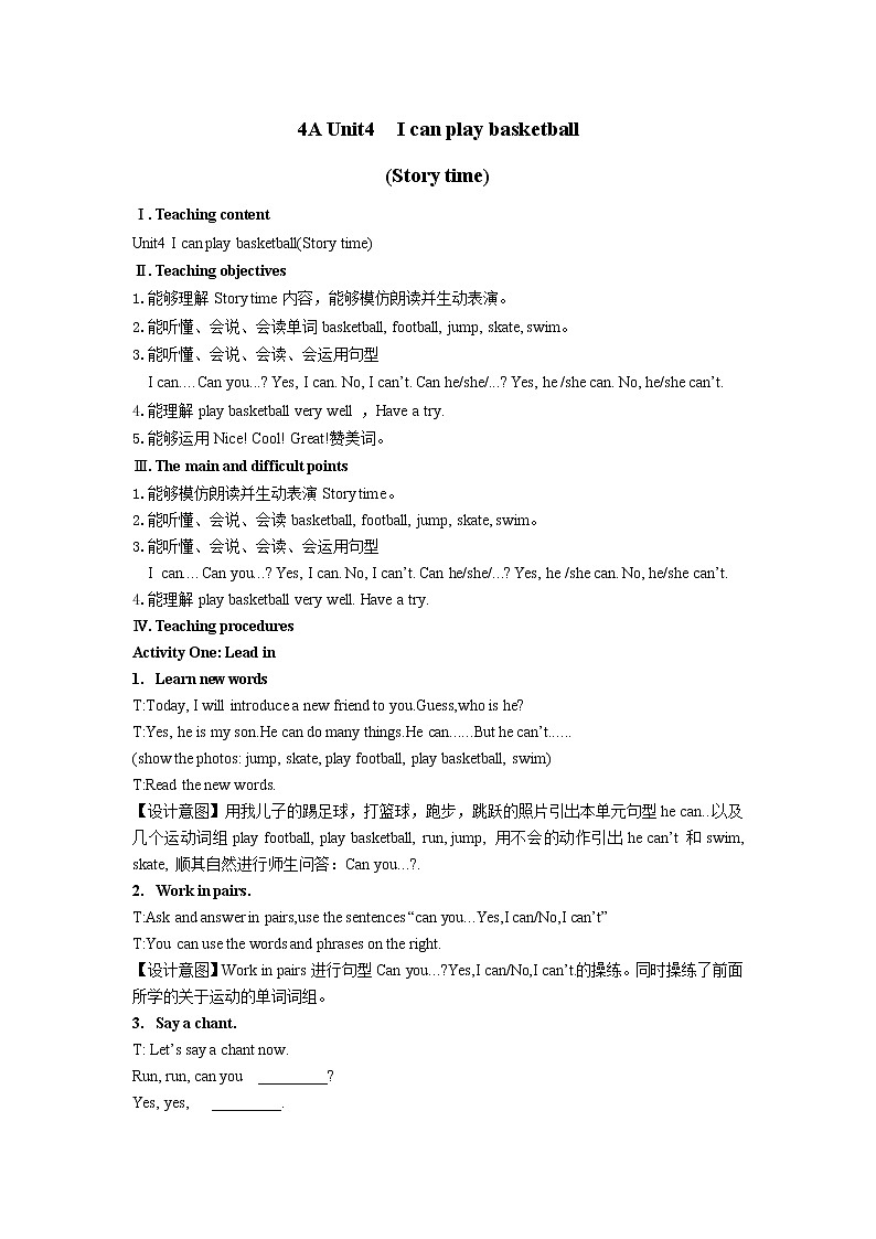 Unit4 I can play basketball Story time(教案)译林版(三起)英语四年级上册第1页