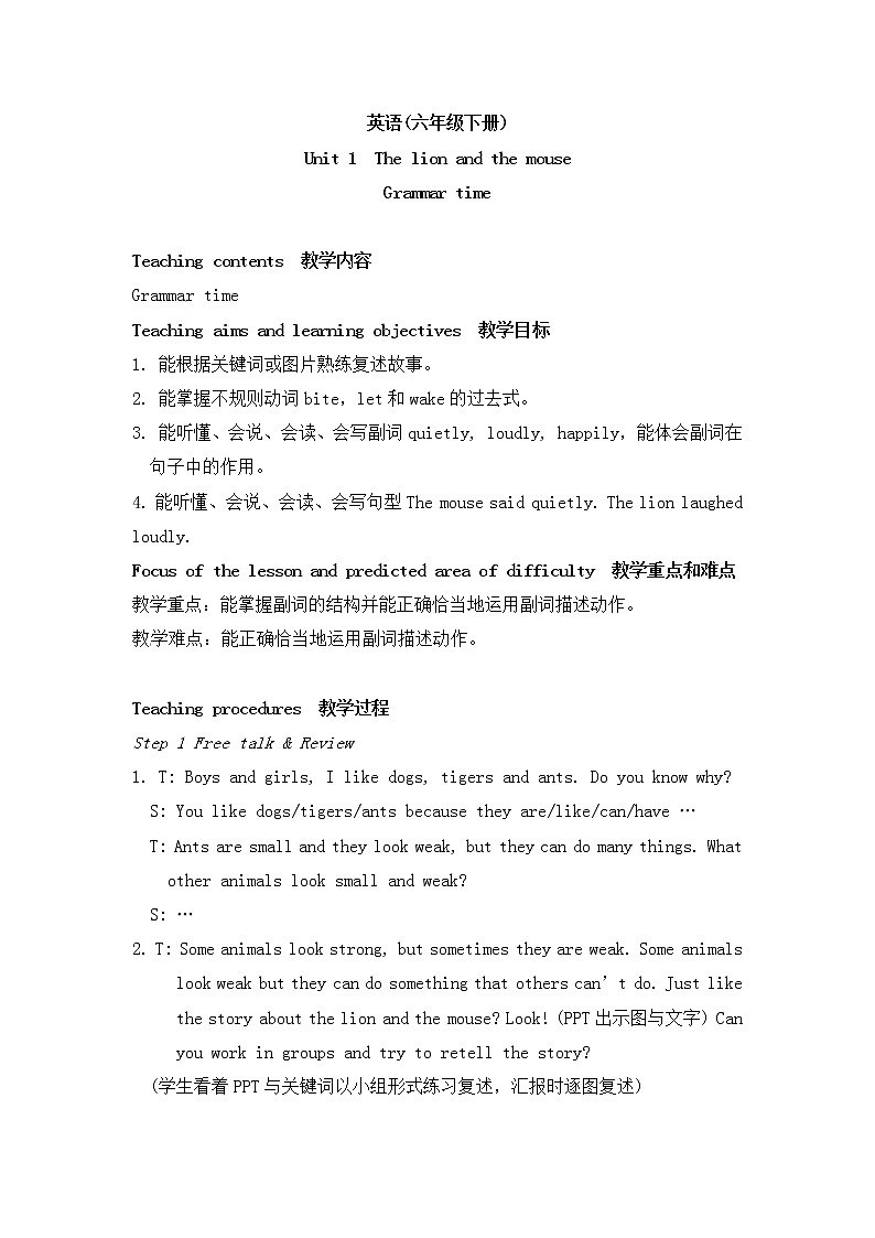 六年级下册英语教案-Unit 1 The lion and the mouse Grammar time 译林版(三起)第1页