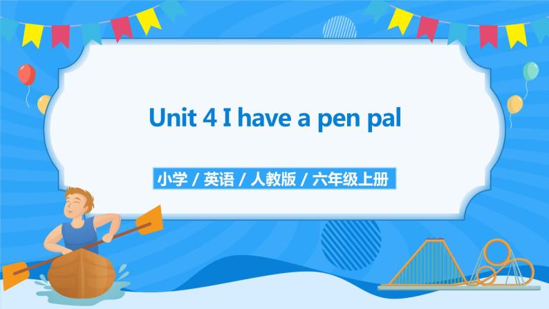 人教版英语六年级上册Unit4 I have a pen pal Part A 第一课时课件+教案+练习+素材01