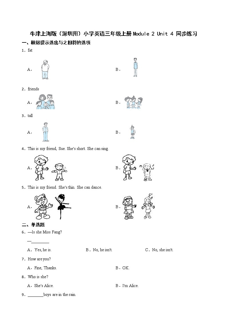牛津上海版(深圳用)小学英语三年级上册Module 2 Unit 4 同步练习第1页
