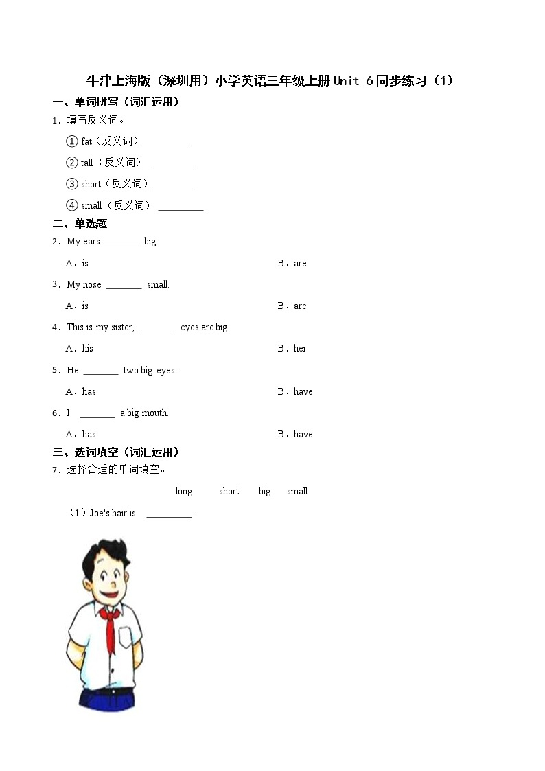 牛津上海版（深圳用）小学英语三年级上册Unit 6同步练习（1）01