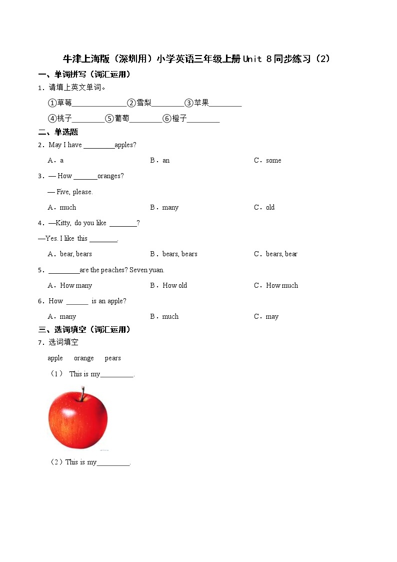 牛津上海版（深圳用）小学英语三年级上册Unit 8同步练习（2）01