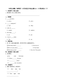 小学英语新版-牛津上海版三年级上册unit10 Numbers课时训练