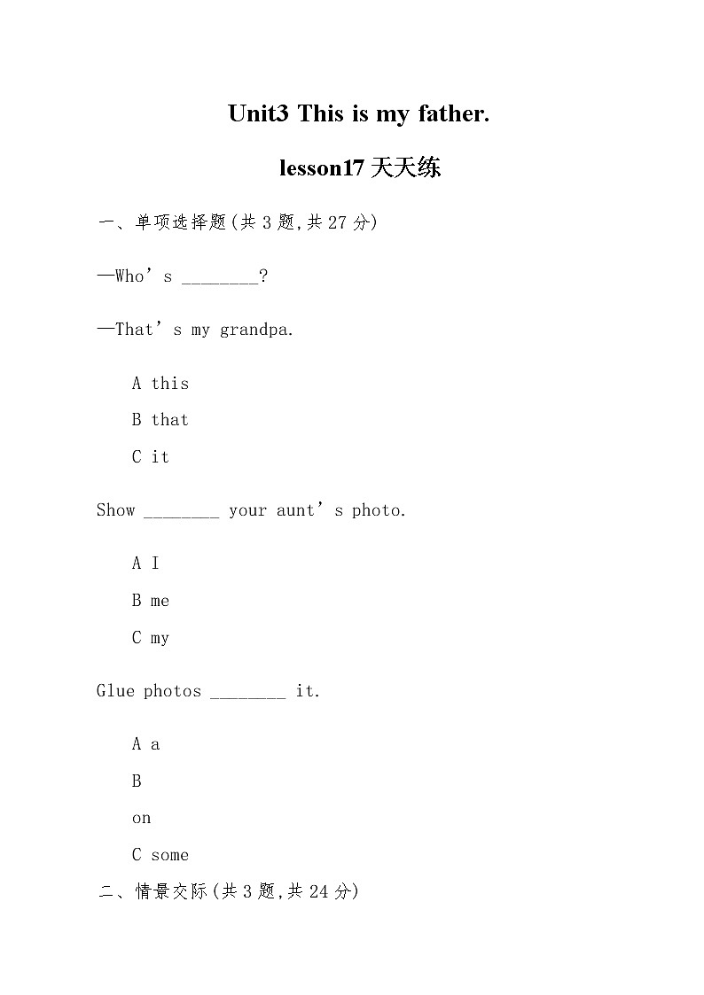 三年級下冊英語試題Unit3 This is my father.lesson17天天練-人教精通版-（無答案 ）第1頁